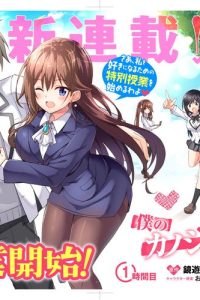 僕のカノジョ先生 (Raw – Free)