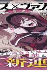 ガールズ×ヴァンパイア (Raw – Free)