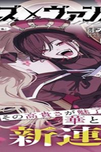 ガールズ×ヴァンパイア (Raw – Free)