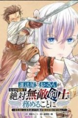 運送屋のおっさんがなぜか副業で絶対無敵剣士を務めることに～さえない人生を送ってた俺が魔王討伐の切り札に？～ (Raw – Free)