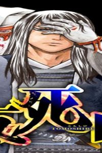 友死日 (Raw – Free)