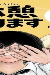 休憩入ります (Raw – Free)