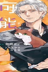 永年雇用は可能でしょうか (Raw – Free)