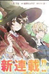 暁の魔女レイシーは自由に生きたい～魔王討伐を終えたので、のんびりお店を開きます～ (Raw – Free)