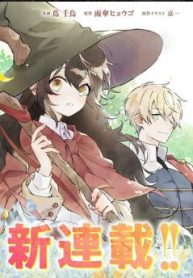 暁の魔女レイシーは自由に生きたい～魔王討伐を終えたので、のんびりお店を開きます～ (Raw – Free)