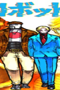 大昭和ロボット捜査線 (Raw – Free)