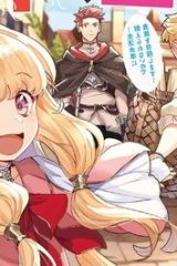 転生したら平民でした。～生活水準に耐えられないので貴族を目指します～ (Raw – Free)