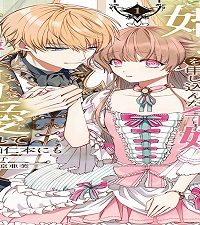 成り行きで婚約を申し込んだ弱気貧乏令嬢ですが、何故か次期公爵様に溺愛されて囚われています@Comic (Raw – Free)