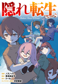 隠れ転生@Comic (Raw – Free)