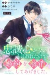 忠誠心がないと言われたので婚約を解消してあげました。 (Raw – Free)