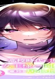 高校時代に傲慢だった女王様との同棲生活は意外と居心地が悪くない (Raw – Free)
