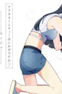 アフタヌーンティーはいかがですか？ 私と先輩の、不純で一途なふたり暮らし (Raw – Free)