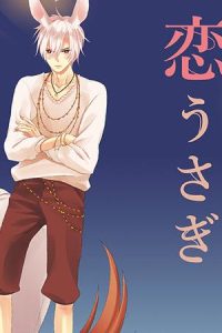 拾われ狼と恋うさぎ (Raw – Free)