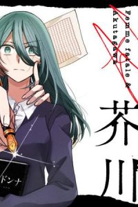 妄執女と芥川 (Raw – Free)