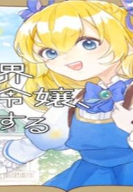 異世界転生令嬢、出奔する (Raw – Free)