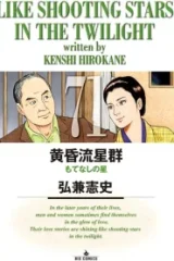 黄昏流星群 (Raw – Free)
