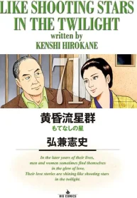 黄昏流星群 (Raw – Free)