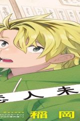 いけない二人 (Raw – Free)