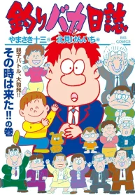 釣りバカ日誌 (Raw – Free)