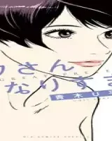 ミワさんなりすます (Raw – Free)
