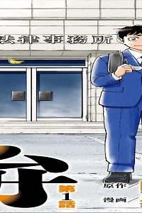 公事師の弁 (Raw – Free)