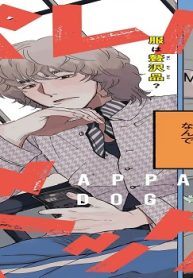 アパレルドッグ (Raw – Free)