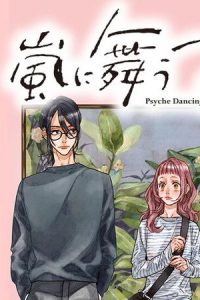 嵐に舞うプシュケ (Raw – Free)