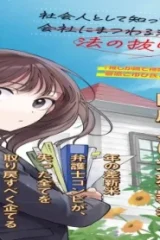 よき法律家は悪しき隣人 (Raw – Free)