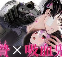 僕の呪いの吸血姫 (Raw – Free)