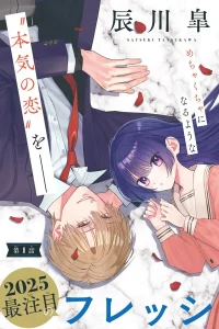 一条華緒は恋を知らない (Raw – Free)