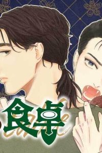 Vの食卓 (Raw – Free)