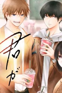 君が眩しいせいで (Raw – Free)