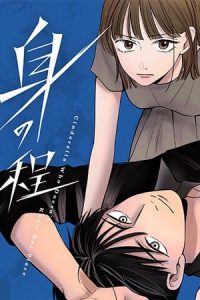 身の程知らずのシンデレラ (Raw – Free)