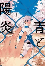 青と陽炎 (Raw – Free)