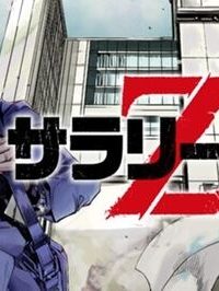 サラリーマンz (Raw – Free)