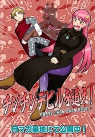 チンチンデビルを追え！ (Raw – Free)