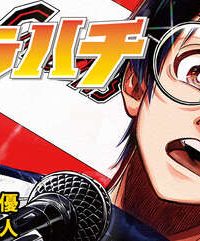 ドラハチ (Raw – Free)