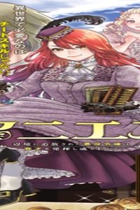 商人令嬢アニエス 辺境に追放された悪役令嬢は商才を発揮し成り上がる (Raw – Free)