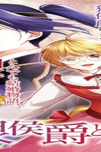 狼侯爵と愛の霊薬 (Raw – Free)