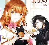 地味姫と黒猫の、円満な婚約破棄 (Raw – Free)