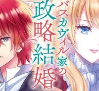 バスカヴィル家の政略結婚 (Raw – Free)