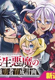 転生悪魔の最強勇者育成計画 (Raw – Free)