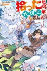 拾ったものは大切にしましょう (Raw – Free)