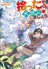 拾ったものは大切にしましょう (Raw – Free)