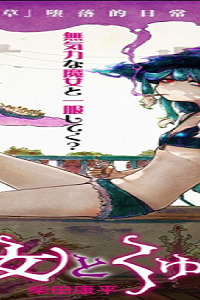 魔女とくゅらす (Raw – Free)