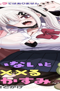 俺がいないとすぐ××る儚木かすみ (Raw – Free)