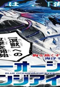ブルーオーシャンインジアイズ (Raw – Free)