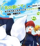 北の砦にて (Raw – Free)