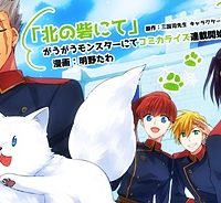 北の砦にて (Raw – Free)