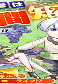 転生者は世間知らず～特典スキルでスローライフ!?～　コミック版 (Raw – Free)